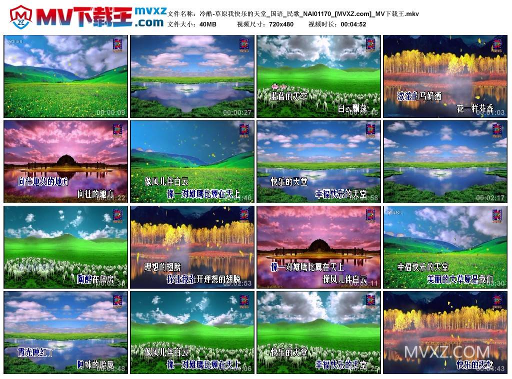 冷酷-草原我快乐的天堂_国语_民歌_NAI01170